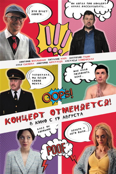 Póster de Kontsert otmenyayetsya
