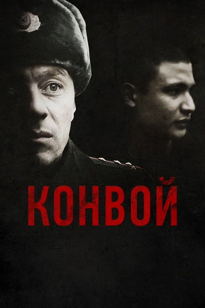 Póster de Konvoy