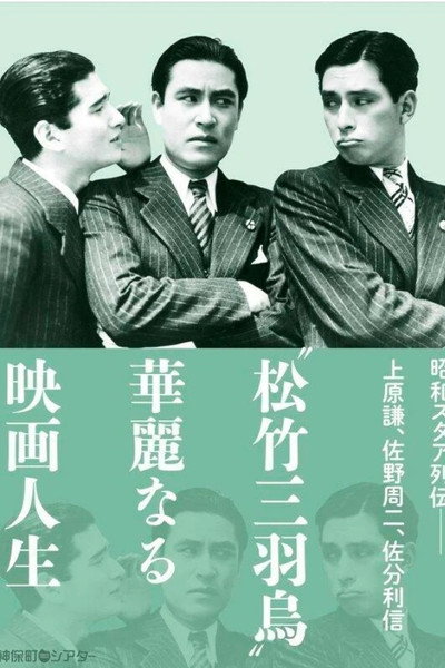 Póster de Konyaku sanbagarasu