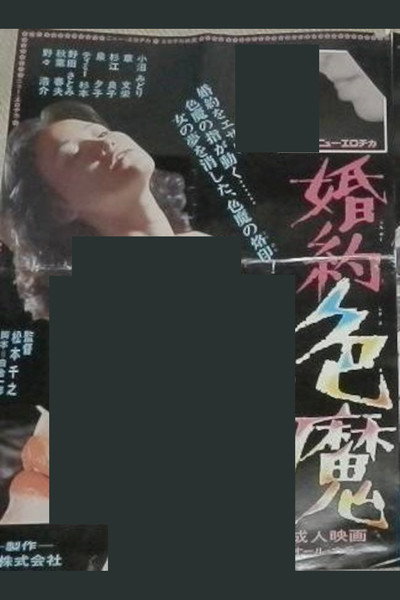 Póster de Kon'yaku shikima