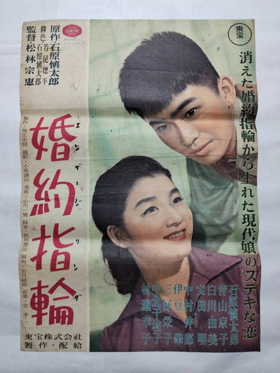 Póster de Konyaku yubiwa - Engêji ringu