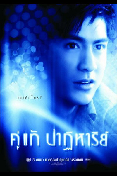 Póster de Koo tae patihan