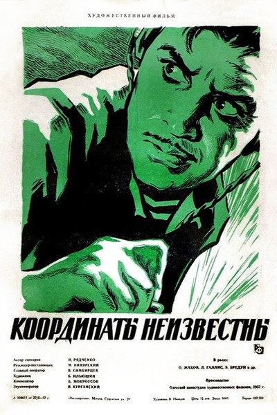 Póster de Koordinaty neizvestny