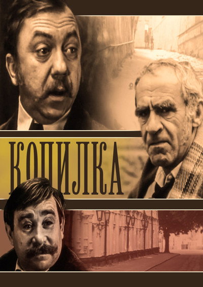 Póster de Kopilka