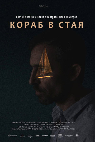 Póster de Korab v staya