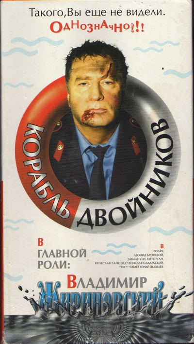 Póster de Korabl dvoynikov