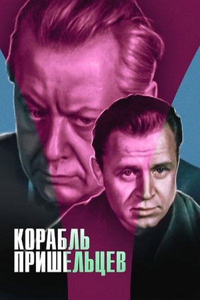 Póster de Korabl prisheltsev