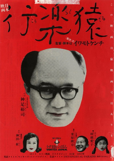 Póster de Kôraku zaru