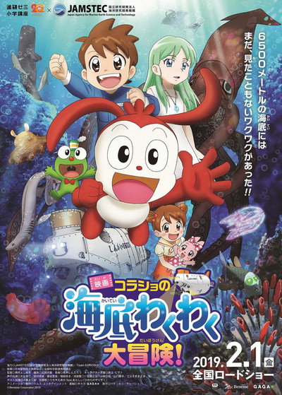 Póster de Korasho no Kaitei Wakuwaku Daibouken! Movie