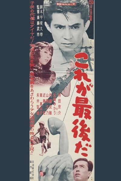 Póster de Kore ga saigo da