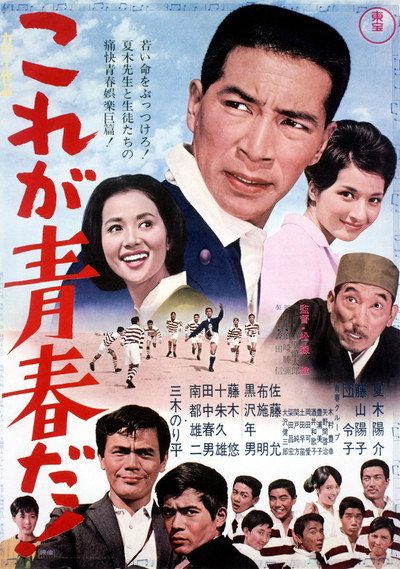 Póster de Kore ga seishun da!