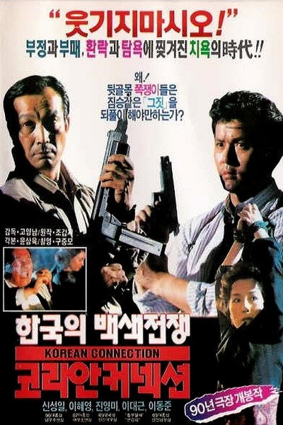 Póster de Korean Connection