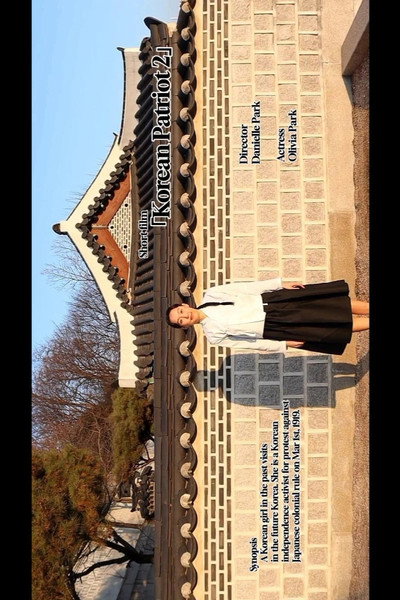 Póster de Korean Patriot 2