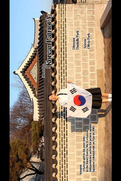 Póster de Korean Patriot 3