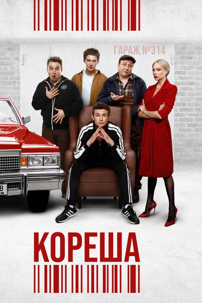 Póster de Koresha