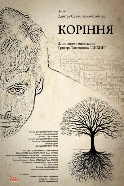 Póster de Korinnya. SNY