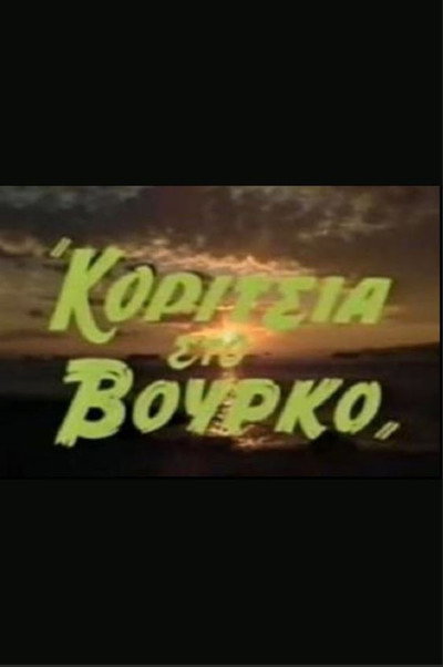 Póster de Koritsia sto vourko