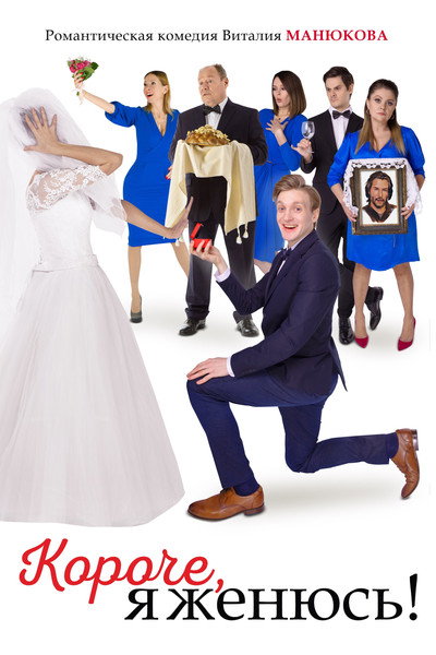 Póster de Koroche, ya zhenyus!