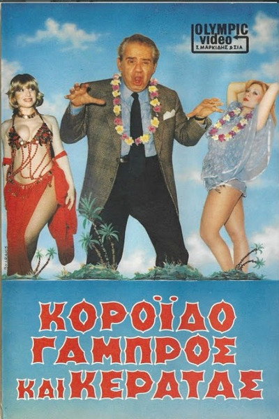 Póster de Koroido, gabros kai... keratas!