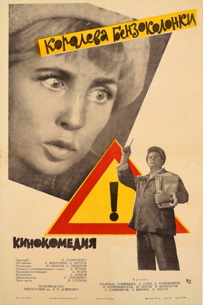 Póster de Koroleva benzokolonki