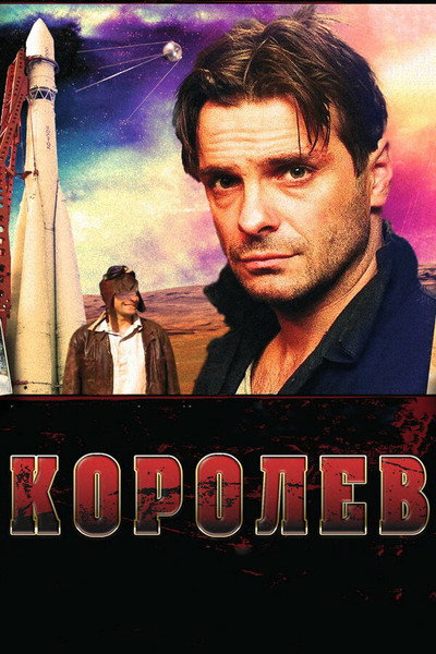 Póster de Korolyov