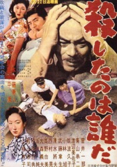 Póster de Koroshi ta no wa dare ta