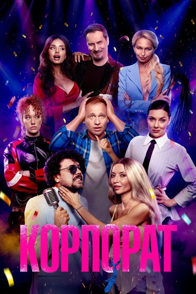 Póster de Korporat