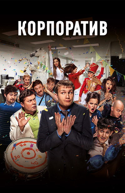 Póster de Korporativ