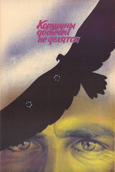 Póster de Korshuny dobychey ne delyatsya
