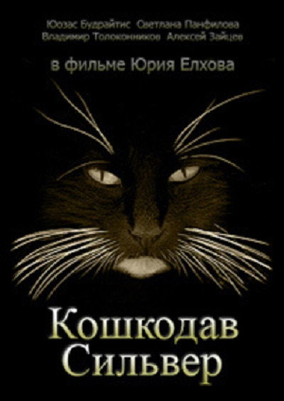 Póster de Koshkodav Silver