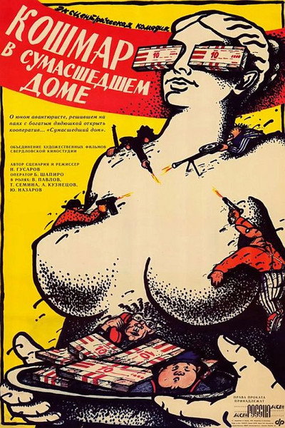 Póster de Koshmar v sumasshedshem dome