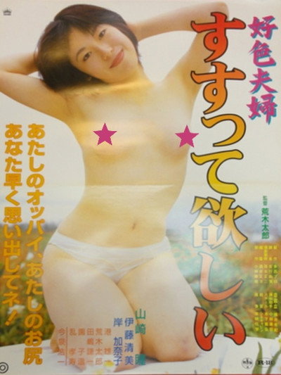 Póster de Kôshoku Fûfu: Susutte Hoshii
