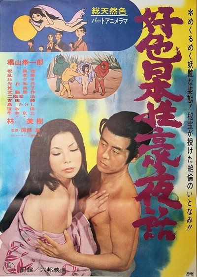 Póster de Kôshoku Nihon seigô yawa