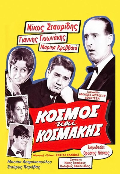 Póster de Kosmos kai kosmakis