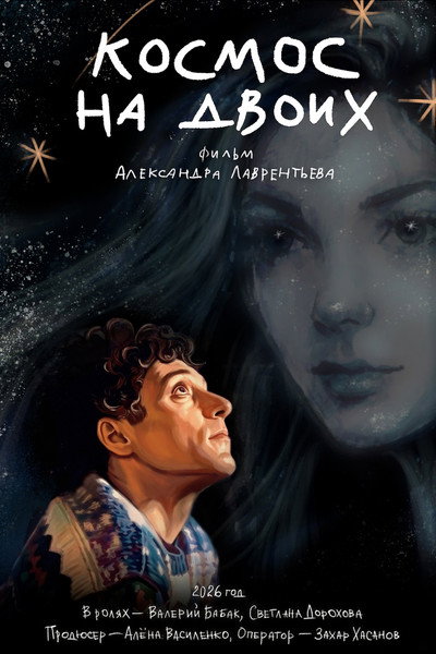 Póster de Kosmos na droikh