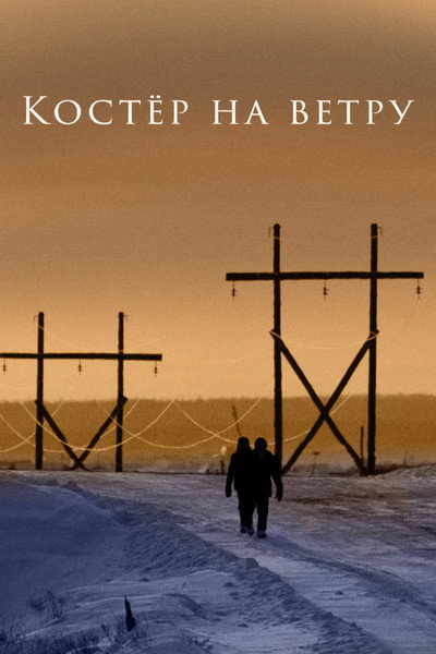 Póster de Kostior na vetru