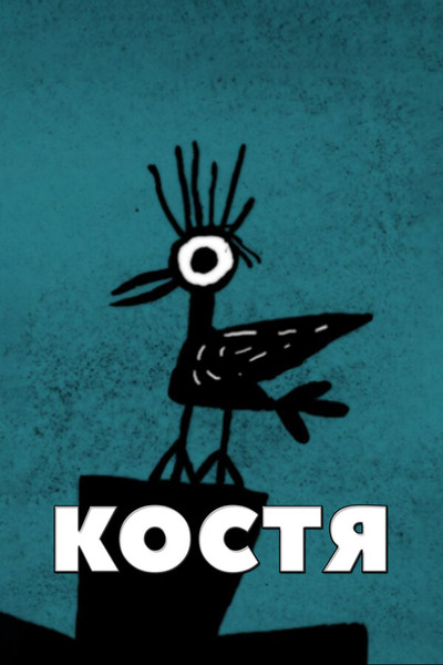 Póster de Kostya