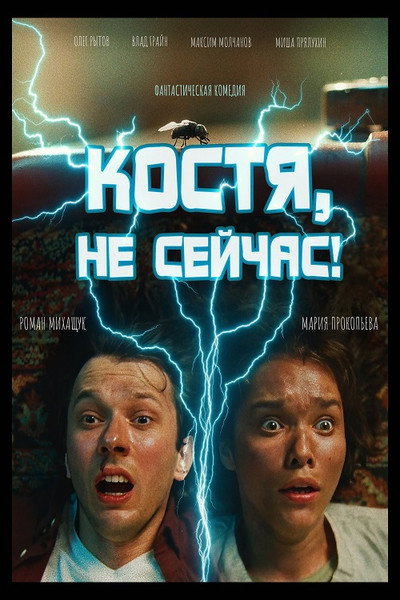 Póster de Kostya, Not Now!