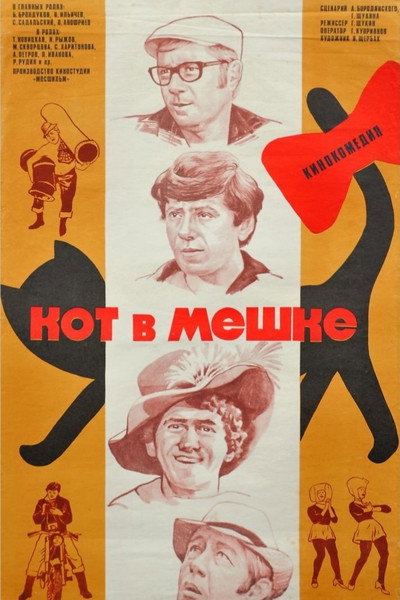 Póster de Kot v meshke