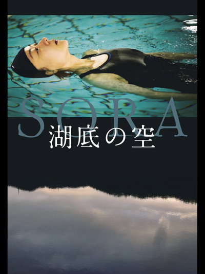 Póster de Kotei no Sora