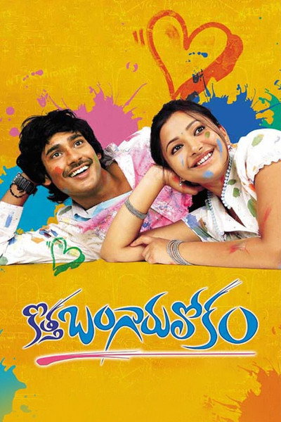 Póster de Kotha Bangaru Lokam