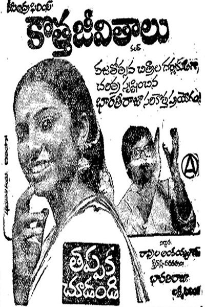 Póster de Kotha Jeevithalu