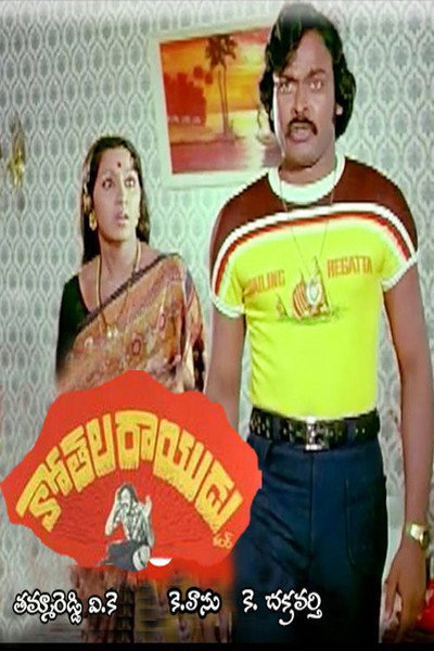 Póster de Kothala Raayudu