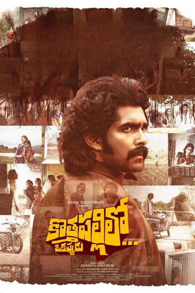 Póster de KothaPallilo Okappudu