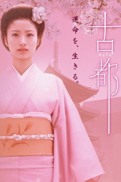 Póster de Koto