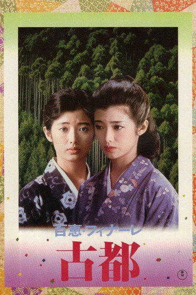 Póster de Koto: Ancient City