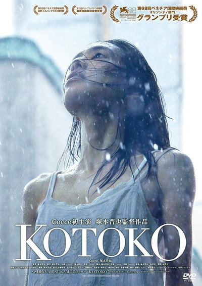 Póster de Kotoko