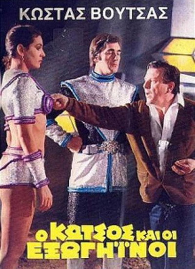 Póster de Kotsos and the Extraterrestrials