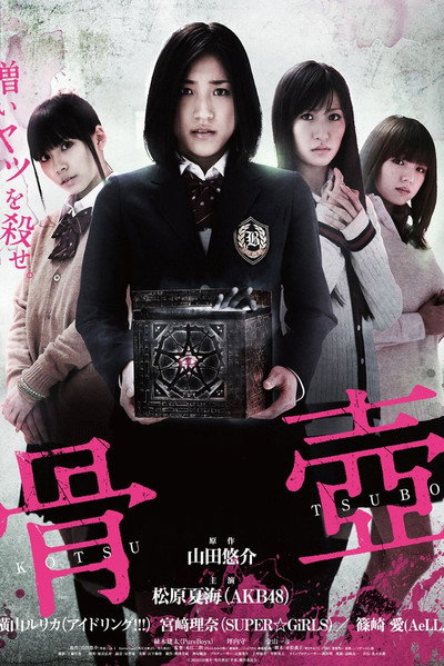 Póster de Kotsutsubo