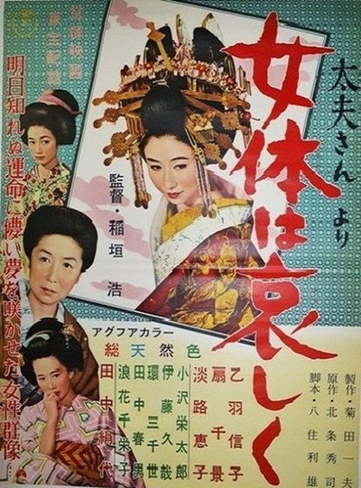 Póster de Kottaisan yori: Nyotai wa kanashiku